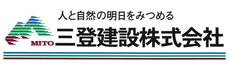 三登建設株式会社