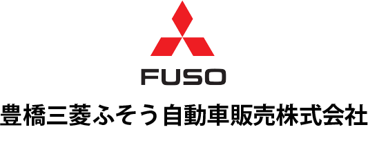 豊橋三菱ふそう自動車販売